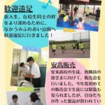 歓迎遠足の様子。転がしドッヂの様子や安来高校での販売の様子の写真です。