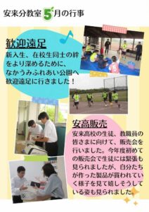 歓迎遠足の様子。転がしドッヂの様子や安来高校での販売の様子の写真です。