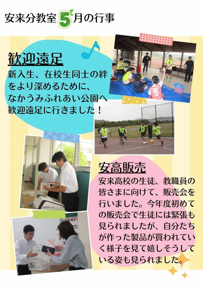 歓迎遠足の様子。転がしドッヂの様子や安来高校での販売の様子の写真です。