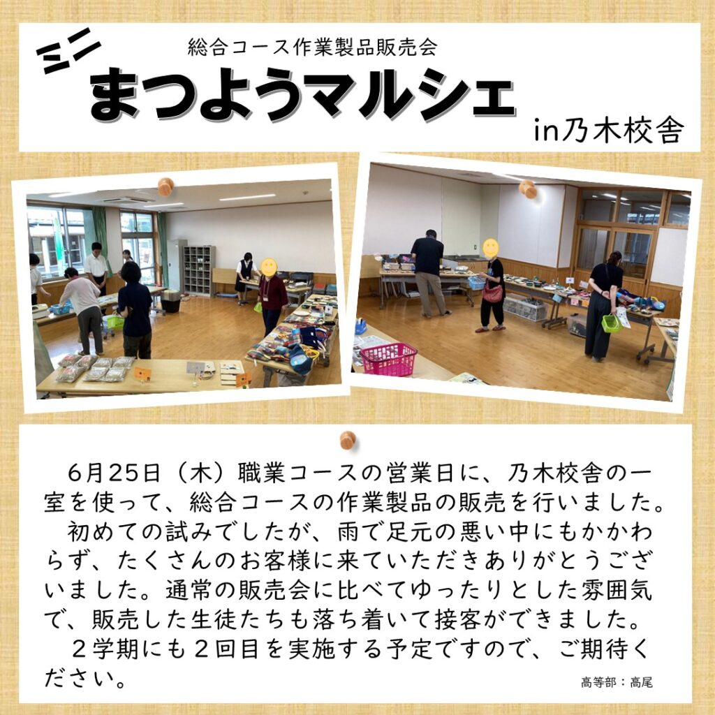 ミニまつようマルシェ
乃木校舎