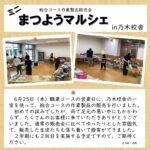 ミニまつようマルシェ