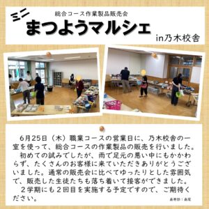 ミニまつようマルシェ
