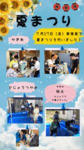 夏祭りの様子