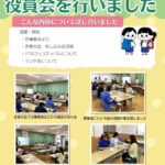 第2回PTA役員会
