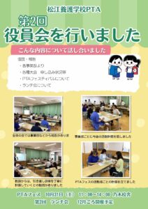 第２回PTA役員会