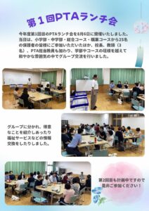 第1回PTAランチ会