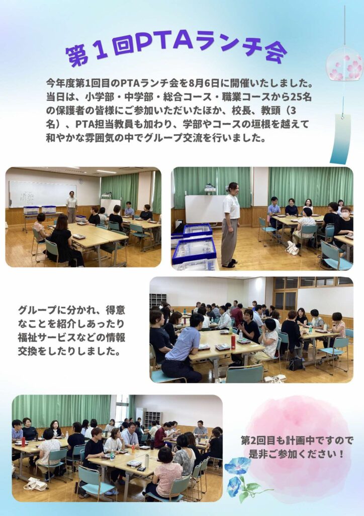 第1回PTAランチ会
