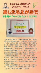 あしたもえがおでNO.13