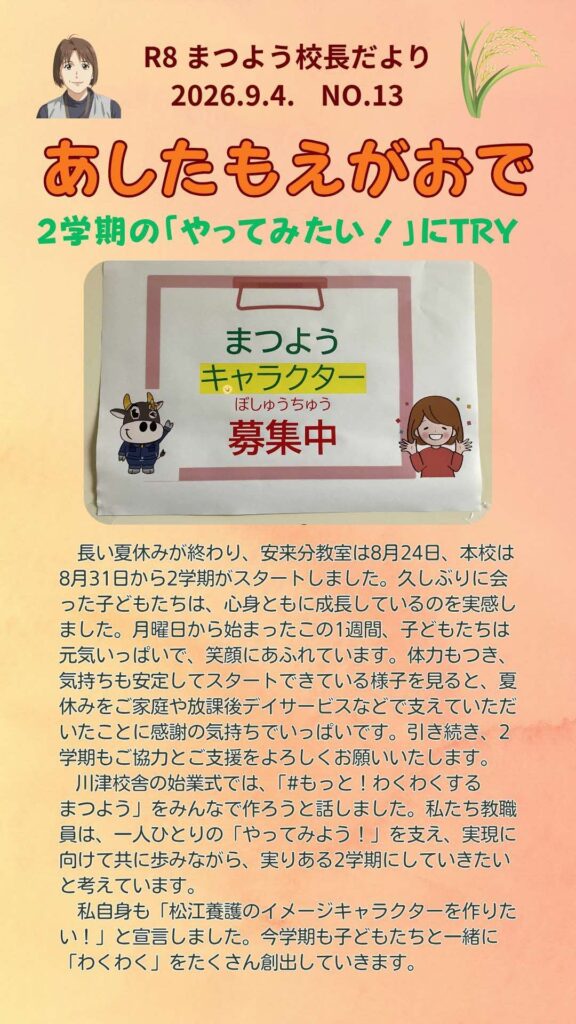 あしたもえがおでNO.13
