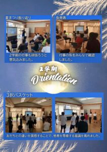 ２学期オリエンテーション