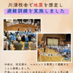 避難訓練 川津校舎