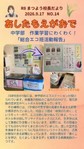 あしたもえがおでNO.14