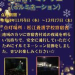 イルミネーション準備