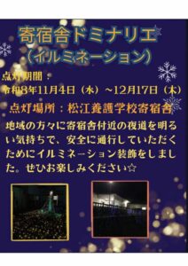 イルミネーション準備