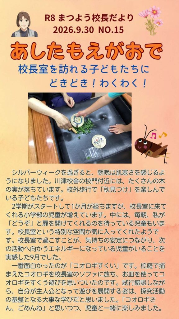 あしたもえがおでNO.15
