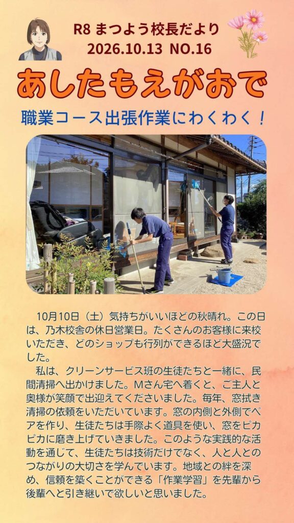 あしたもえがおでNO.16