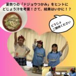 みそ汁コンテストに挑戦