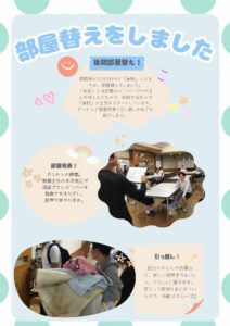 部屋替えの様子
