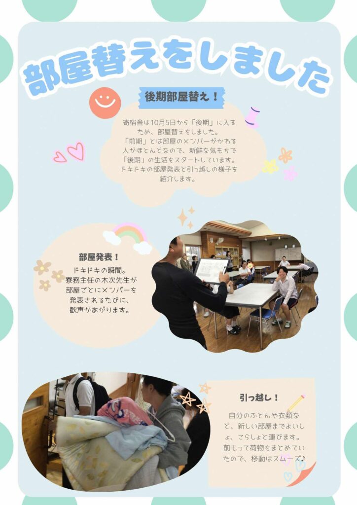 部屋替えの様子
