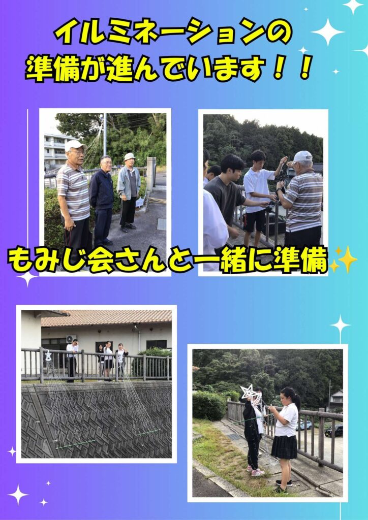 イルミネーション準備
