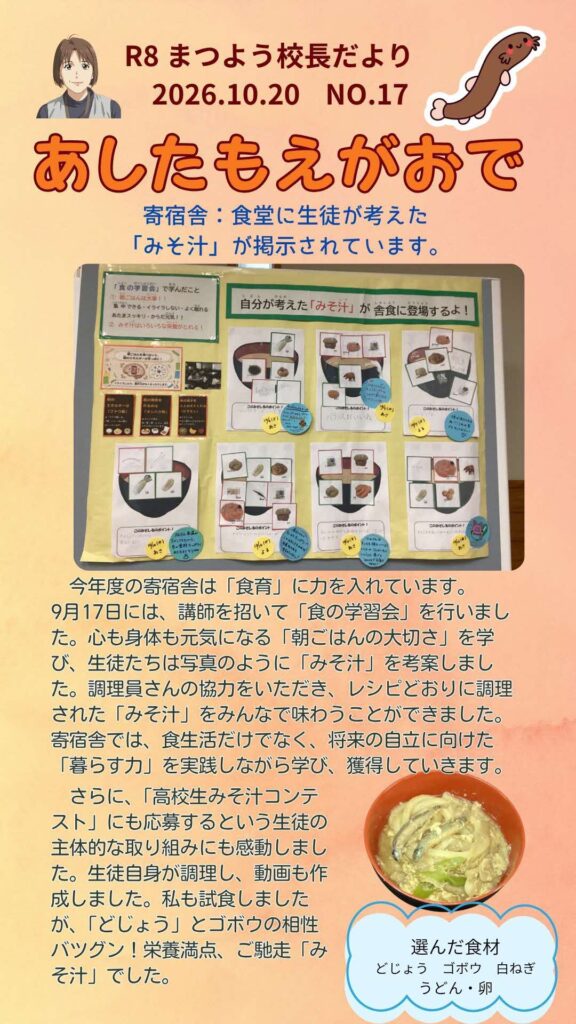 あしたもえがおでNO.17