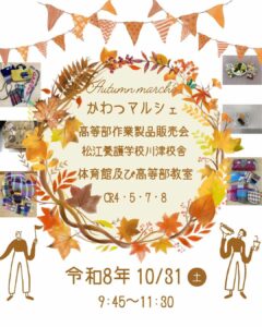 かわつマルシェ 令和8年１０月３１日（土）開催！