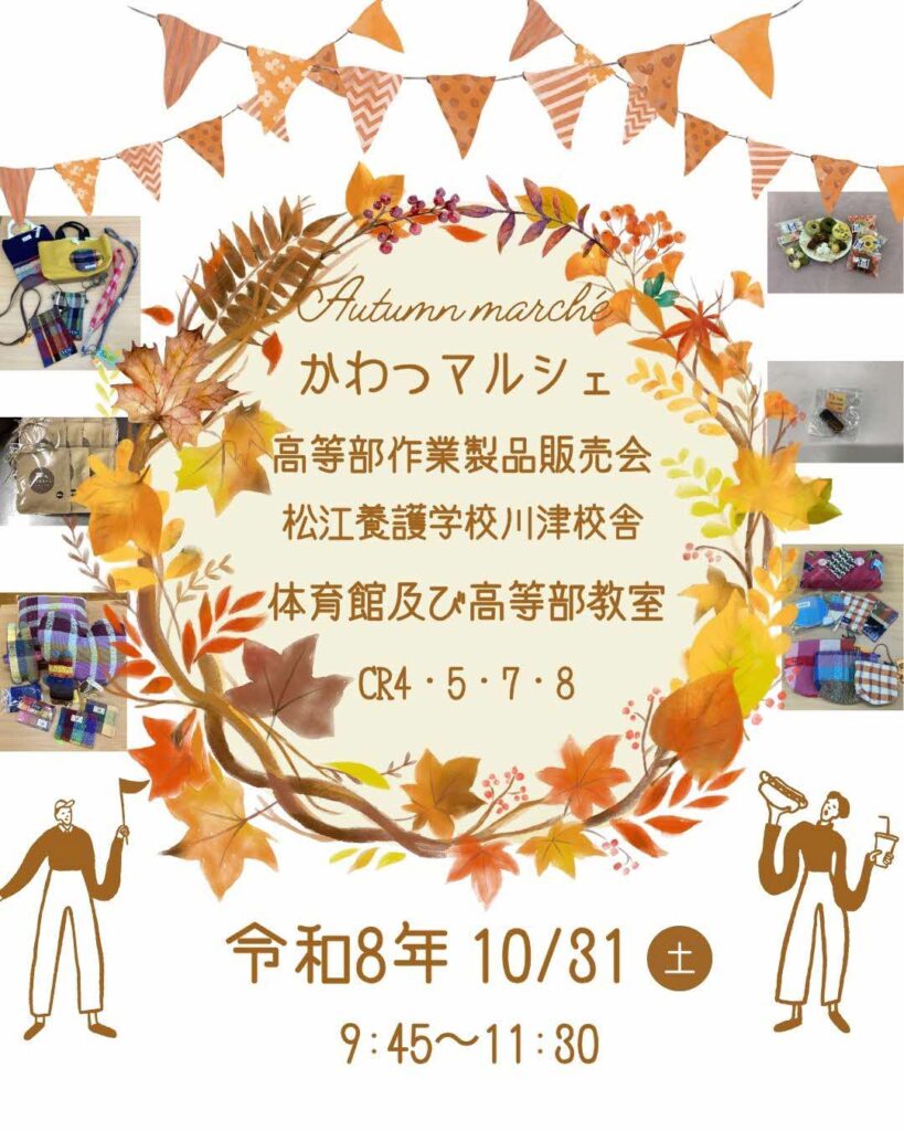 かわつマルシェ 令和8年１０月３１日（土）開催！