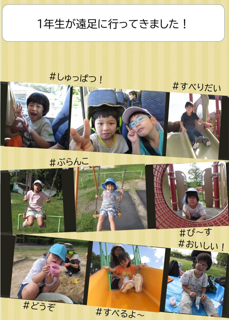 バスの中の様子や、滑り台やブランコなどで遊ぶ様子、お菓子を食べている様子の写真が掲載されています。