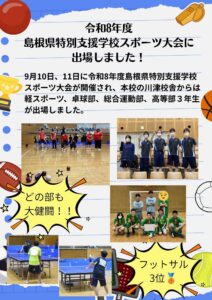 R8　特スポ　川津校舎